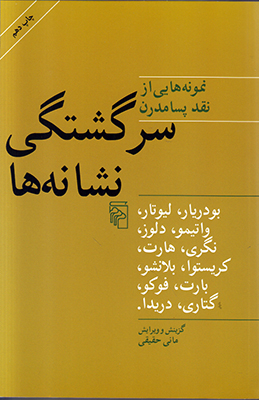 سرگشتگی نشانه ها