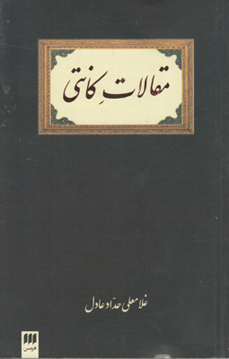 مقالات کانتی