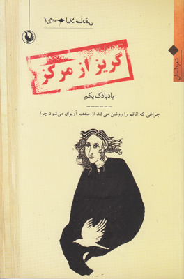 گریز از مرکز