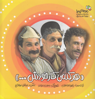هر کسی کار خودش با CD