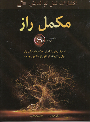 مکمل راز