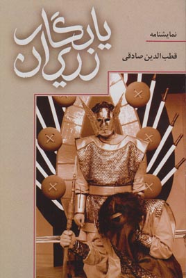 یادگار زریران