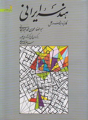هندسه ایرانی