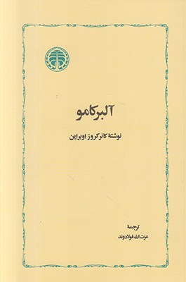 آلبرکامو