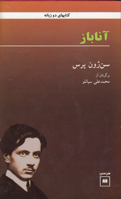 آناباز