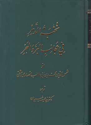 نخبه الدهر