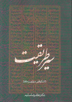 سیر طریقت