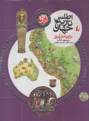 اطلس تاریخ جهان