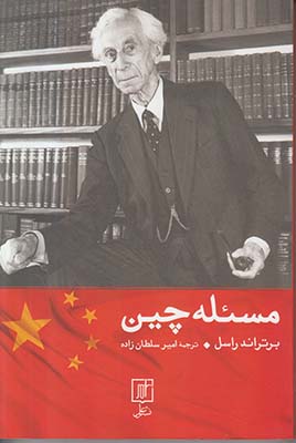 مسئله چین