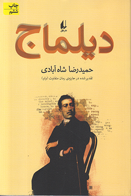 دیلماج