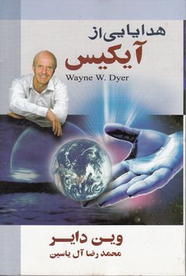 هدایایی از آیکیس