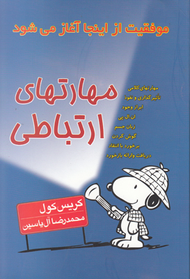 مهارتهای ارتباطی