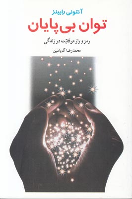 توان بی پایان