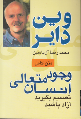 وجود متعالی انسان