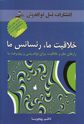 خلاقیت ما رنسانس ما با CD