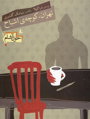 خون آشام 1