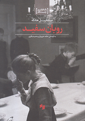 روبان سفید