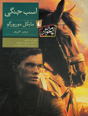 اسب جنگی