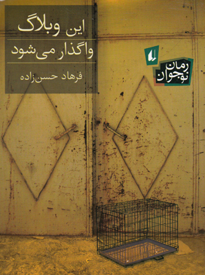 این وبلاگ واگذار می شود