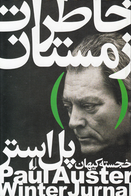 خاطرات زمستان