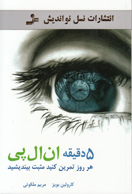 5 دقیقه ان ال پی