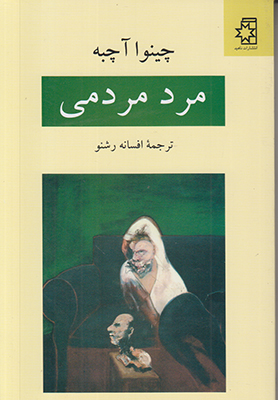 مرد مردمی