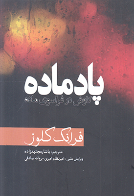پادماده