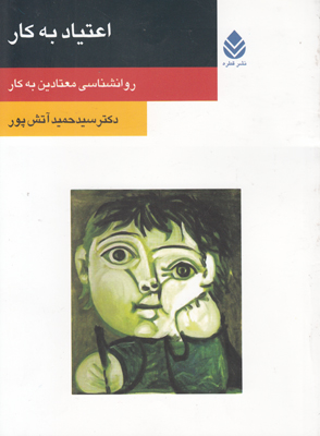 اعتیاد به کار