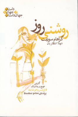 روشنی روز