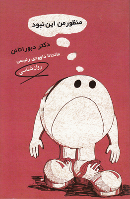 منظور من این نبود