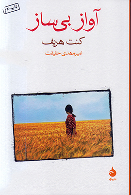 آواز بی ساز