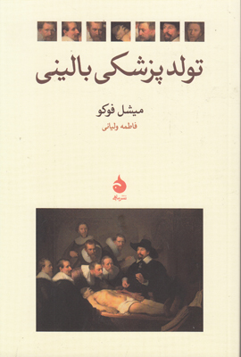 تولد پزشکی بالینی