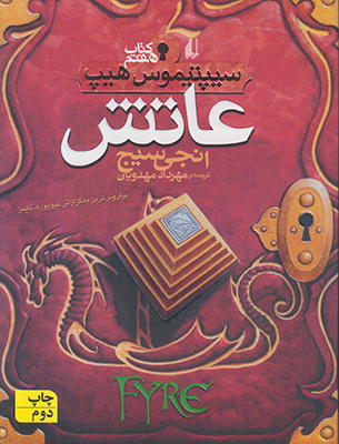 سیپتیموس هیپ7(عاتش)