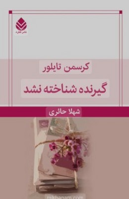 گیرنده شناخته نشد