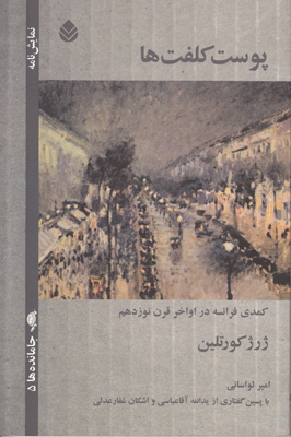 پوست کلفت ها