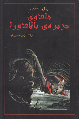 جادوی جزیره بالادورا