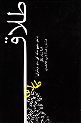 طلاق