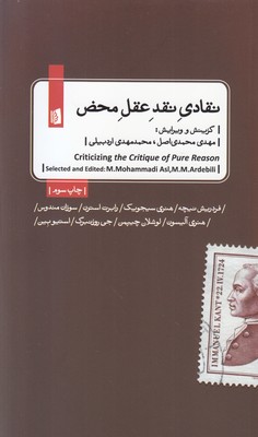 نقادی نقد عقل محض