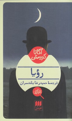 رویا