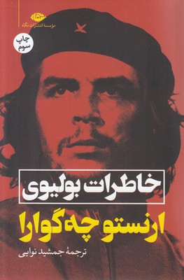 خاطرات بولیوی