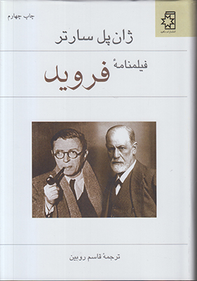 فیلمنامه فروید