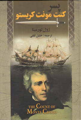 پسرکنت مونت کریستو
