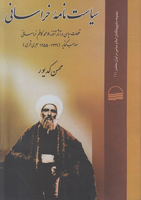 سیاست نامه خراسانی