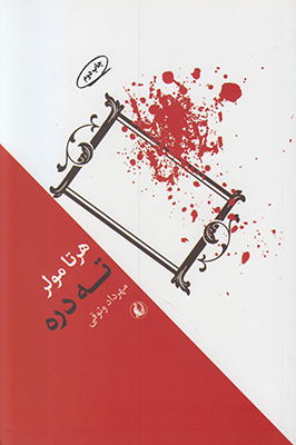 ته دره