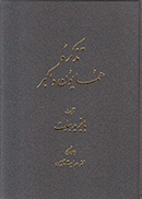 تذکره همایون و اکبر