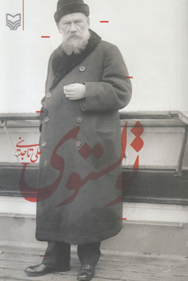 تولستوی