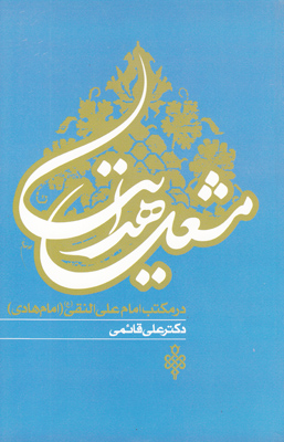 مشعل هدایت