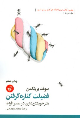 فضیلت کناره گرفتن