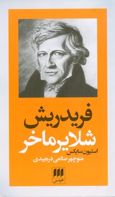 فریدریش شلایرماخر