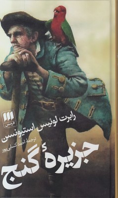 جزیره گنج
